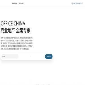 写字楼 | 产业园区 | OFFICE CHINA – 上海 | 杭州 | 苏州 | 广州 | 深圳 | 香港