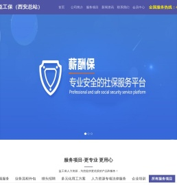 首页 - 薪酬保-社保代理、社保代缴、公司社保代缴、企业五险一金代办、实现足不出户缴纳社保的愿望-益工保人力资源有限公司
