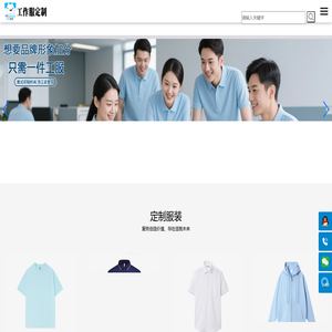 米可定制-工作服专业定制
