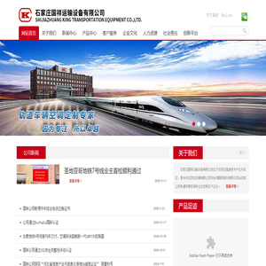 石家庄国祥运输设备有限公司