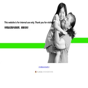 Haleon中国内部使用网站