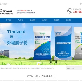 添兰牌腻子粉|浙江荣亨建材有限公司