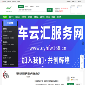 车云汇服务网