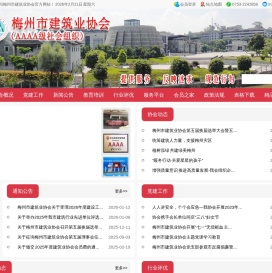 首页 | 梅州市建筑业协会