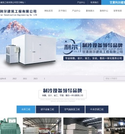 甘肃利尔建筑工程有限公司