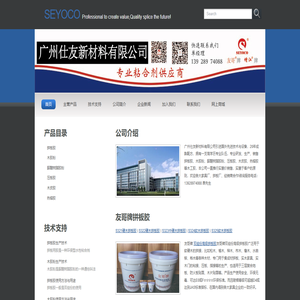 拼板胶|木胶粉|脲醛树脂胶粉生产厂家|诚招代理商|广州仕友新材料有限公司