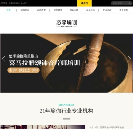 悠季瑜伽官网,专业瑜伽培训学校,18年瑜伽教练培训认证机构
