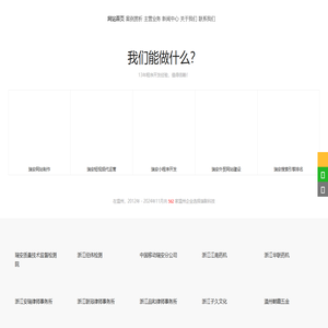 瑞安网络公司_瑞安做网站_瑞安微信小程序开发制作_瑞安短视频代运营_瑞安网站制作 - 瑞安做网站的公司