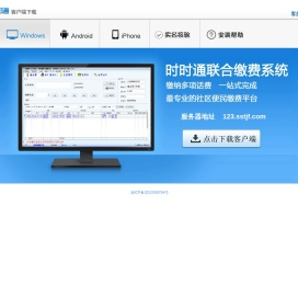 时时通 电脑版客户端下载