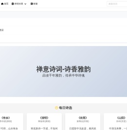 禅意诗词 - 中国古诗词经典鉴赏大全