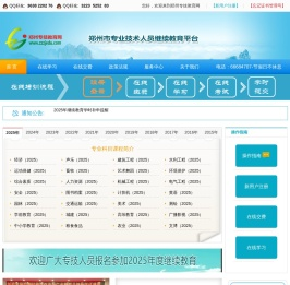 郑州专技教育网