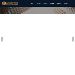 首页-苏州大智广告传媒有限公司