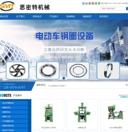 钢圈设备_电动车钢圈设备_钢圈生产线-温岭市思密特机械厂
