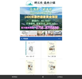 野三关避暑房-野三关森林小镇售楼中心-野三关避暑楼盘介绍-野三关避暑房价格-野三关避暑房房价-野三关避暑房有哪些-野三关避暑小镇-湖北避暑房-湖北避暑胜地-