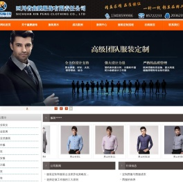 首页--四川省鑫鹏服饰有限责任公司