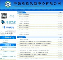 首页 - 中铁检验认证中心有限公司