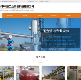 压力管道安装,压力管道报检,容器报检,特种设备报检-苏州中顺工业设备