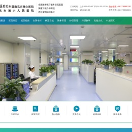 南充市身心医院（南充市第六人民医院）