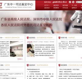 广东中一司法鉴定中心