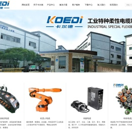 卡尔德高柔性电缆-专业拖链电缆、机器人电缆生产厂家-卡尔德线缆