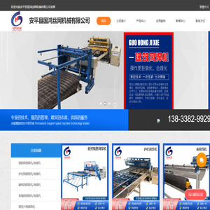 全自动建筑网焊机-自动护栏网焊机-安平县国鸿丝网机械有限公司
