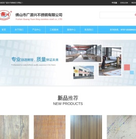 佛山市广源兴不锈钢有限公司