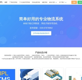 数联物通_家具物流系统_仓储配送安装_开单系统_家具物流软件