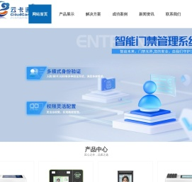 深圳市云卡通科技-人脸识别消费机,食堂微信订餐系统