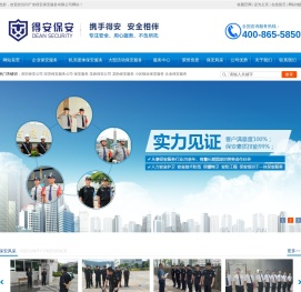 深圳保安公司|深圳保安服务公司-广东得安保安服务有限公司