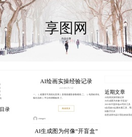 享图网 – 作品分享