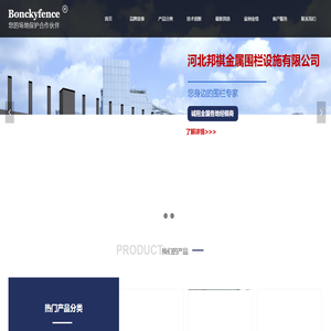 首页-河北邦祺金属围栏设施有限公司