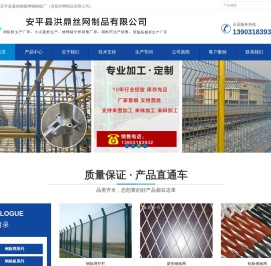 安平县洪鼎丝网制品有限公司