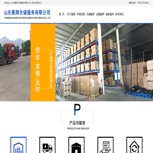 泰安搬家公司|泰安物流|泰安物流公司|泰安仓储服务|山东展翔仓储服务有限公司【官方网站】