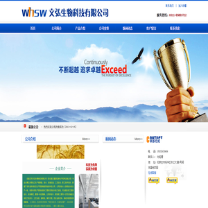 石家庄市文弘生物科技有限公司