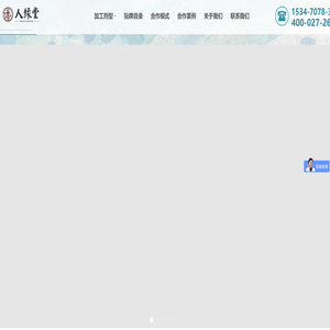 湖北人缘堂口服液oem,片剂压片糖果加工贴牌,固体饮料代加工