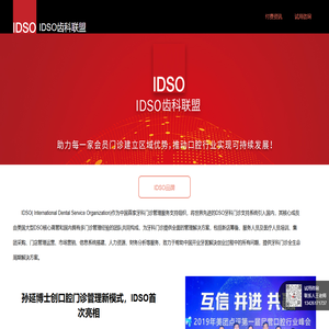 【IDSO齿科联盟】IDSO口腔门诊管理咨询