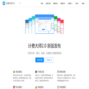 计费大师 网吧计费管理系统 微罗科技