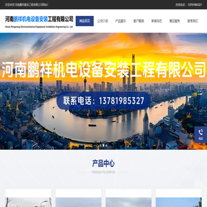 河南鹏祥建设工程有限公司