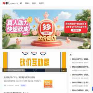 多多助力网站,pdd助力平台,拼多多砍价助力网,拼多多业务平台自助下单_助力网