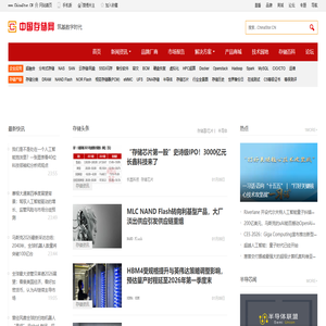 中国存储网_ChinaStor.CN 存储第一站，存储算力门户，存储在线交流平台