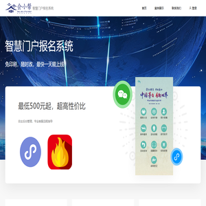 智慧门户报名系统