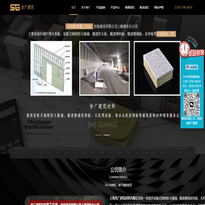 防火隔墙_隧道防火板_瓷面_幕墙纤维水泥板_防火库板_清水混凝土板_移动式防火隔离板-上海舍广建筑材料有限公司