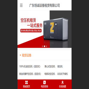 广东(东莞-中山-珠海-佛山-广州-深圳-惠州)无油空压机出租-租赁-销售-回收-维保厂家-广东恒诚设备租赁有限公司