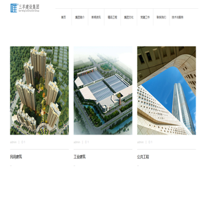 三羊建设集团官方网站------建筑工程总承包/ 钢结构专业承包/工业建筑/钢结构工程/钢结构厂房设计、制作、安装 绿色装配式建筑