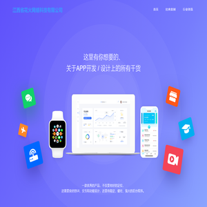 江西省花火网络科技有限公司 - APP开发|小程序开发|手机APP制作定制专家