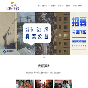 北京三知困难儿童救助服务中心 – 微澜图书馆