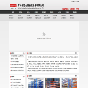苏州恒野货架厂:苏州货架,苏州仓库货架,苏州仓储货架,苏州库房货架，江苏货架供应商