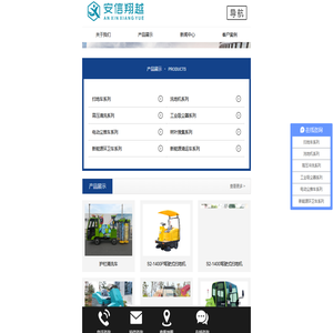 扫地车，洗地机，高压清洗车，工业吸尘器，树叶搜集车，垃圾清运车，新能源环卫车，四川安信翔越环境科技有限公司