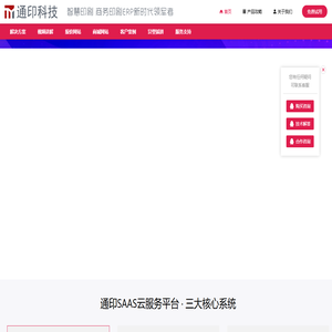 印刷管理软件_印刷管理系统_印刷车间物流_印刷erp_印刷报价软件_通印科技