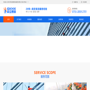 高空惠新-深圳外墙清洁公司|大厦玻璃幕墙清洗|高空外墙清洗服务